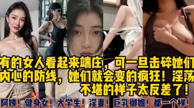 健身女！反差婊！【陌陌探探过时了！用下面简阶的】