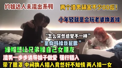 绿帽故意一步步诱导妹子中途换人插入【狠货高科技看简阶】